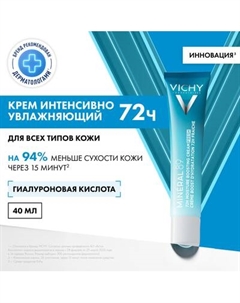 Гель для лица Vichy Mineral 89 матирующий для лица с увлажнением 48ч