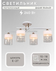 Люстра Aitin-Pro НПБ 02-4x60-101 / 6096/4 Aitin-pro
