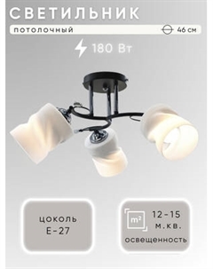 Люстра Aitin-Pro НПБ 02-3х60-101 / XA1253/3 Aitin-pro