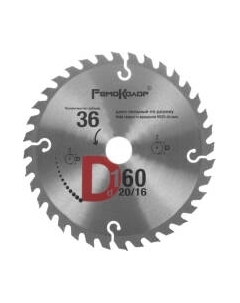Пильный диск Remocolor 74-1-161