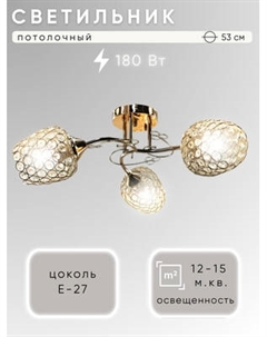 Люстра Aitin-Pro НПБ 02-3x60-101 / 6049/3 Aitin-pro