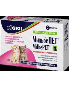 Таблетки от глистов GIGI МильбеПет для котят и маленьких кошек до 2кг Gigi