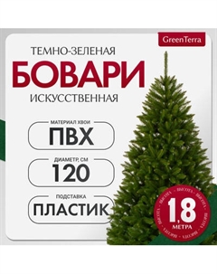 Ель искусственная GreenTerra Бовари Greenterra