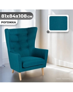 Кресло мягкое Mio Tesoro Саари Mio tesoro