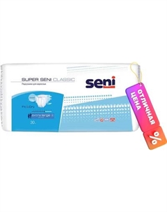 Подгузники для взрослых Seni Super Classic Extra Large