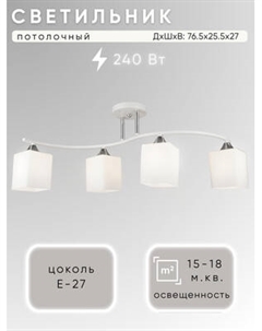 Люстра Aitin-Pro НПБ 02-4x60-101 / N4069/4 Aitin-pro