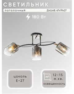 Люстра Aitin-Pro НПБ 02-3x60-101 / N6212/3 Aitin-pro