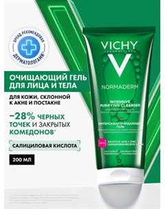 Гель для умывания Vichy Normaderm интенсивно очищающий