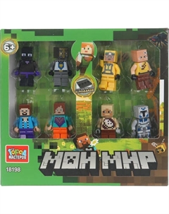 Элемент конструктора Город мастеров Фигурки мой мир / 18198-CY