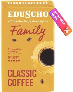 Кофе молотый Tchibo (Eduscho) Family
