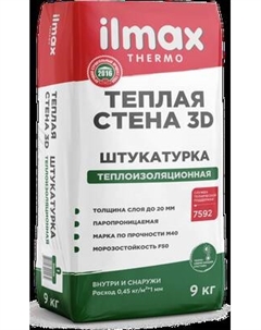Штукатурка выравнивающая ilmax Termo Теплая стена 3D Ilmax