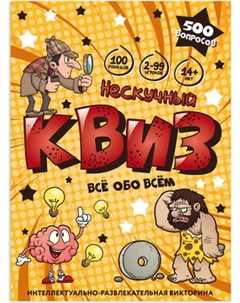 Настольная игра Нескучные игры Квиз. Все обо всем / 8878