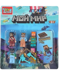 Элемент конструктора Город мастеров Фигурки мой мир / 18195-CY