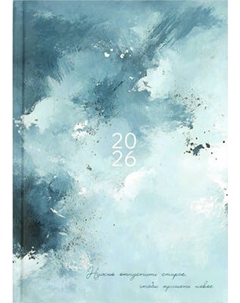 Ежедневник Феникс+ Голубая абстракция 2026 / 71540 Feniks