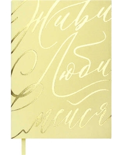 Ежедневник Escalada Бьянчини / 70696