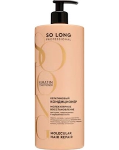 Кондиционер для волос So Long Professional Молекулярное восстановление Кератиновый So long professional