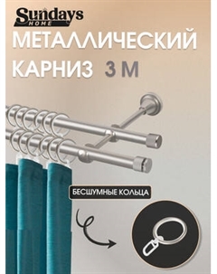 Карниз для штор Sundays Home Плаза 16мм+16мм двухрядный Sundays home