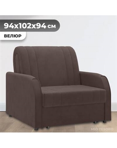 Кресло-кровать Mio Tesoro Турин 053 АТС80 Mio tesoro