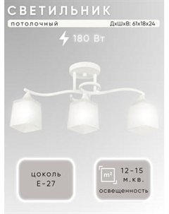 Люстра Aitin-Pro НПБ 02-3x60-101 / 6085/3 Aitin-pro