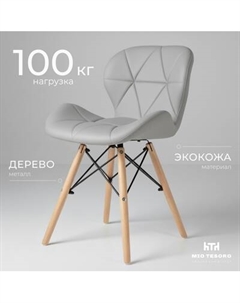 Стул Mio Tesoro Лацио SC-026 Mio tesoro