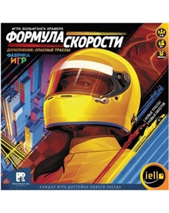 Дополнение к настольной игре Фабрика Игр Формула скорости. Дополнение: Опасные трассы / 17022f Фабрика игр