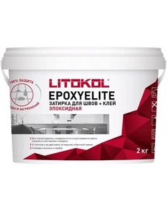 Фуга эпоксидная Litokol EpoxyElite Е.17