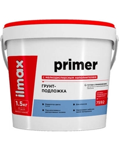 Грунтовка ilmax Ready Primer Подложка Ilmax