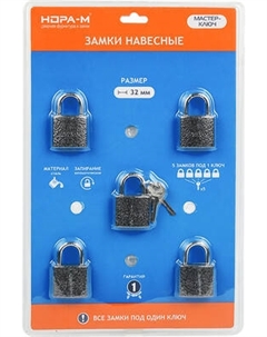 Набор замков навесных Нора-М МК 1005-32 Нора-м