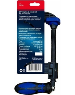 Струбцина БЕЛМАШ G-образная GC100 / RA194A Белмаш