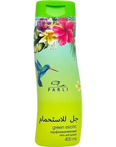 Гель для душа Parli Cosmetics Green Exotic Parli cosmetics