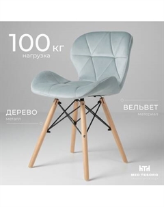 Стул Mio Tesoro Лацио SC-026 Mio tesoro