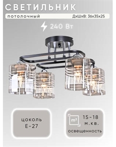 Люстра Aitin-Pro НПБ 02-4x60-101 / 70209/4 Aitin-pro
