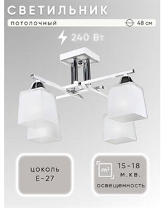 Люстра Aitin-Pro НПБ 02-4x60-101 / 96200/4 Aitin-pro