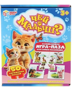 Развивающая игра Умные игры Чей малыш? / 4630395014427