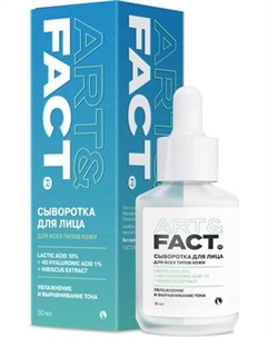 Сыворотка для лица Art&Fact С молочной кислотой 10% Art&fact