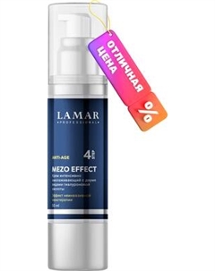 Крем для лица Lamar Professional Mezo Effect интенсивно омолаживающий Lamar professional