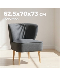 Кресло мягкое Mio Tesoro Унельма Mio tesoro