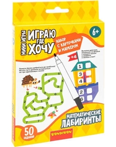Развивающий игровой набор Bondibon Играю где хочу Математические лабиринты / ВВ6520