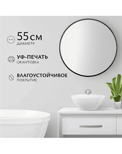 Зеркало Saniteco 1B10 55