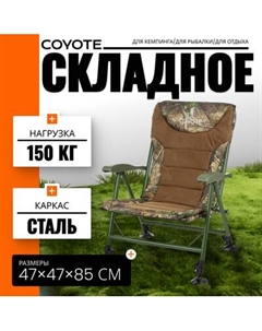Кресло складное Coyote TOS 14