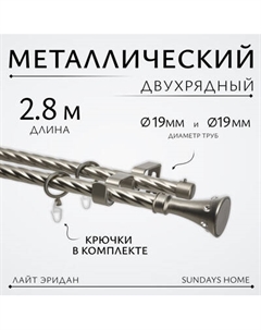 Карниз для штор Sundays Home Лайт Эридан 19мм+19мм двухрядный Sundays home