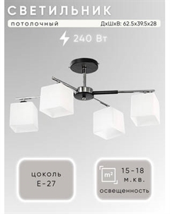 Люстра Aitin-Pro НПБ 02-4х40-105 / DA5129P/4 Aitin-pro