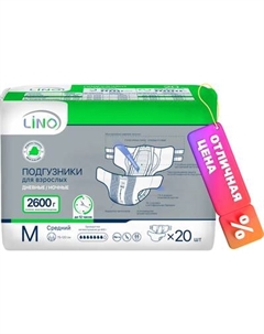 Подгузники для взрослых LINO Дневные/Ночные Medium Lino
