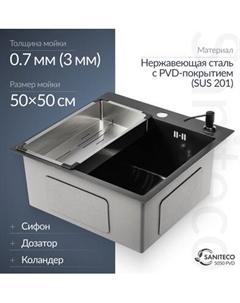 Мойка кухонная Saniteco 5050 PVD