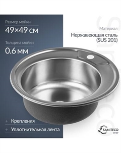 Мойка кухонная Saniteco 4949