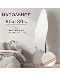 Зеркало Saniteco 19-02 180x60