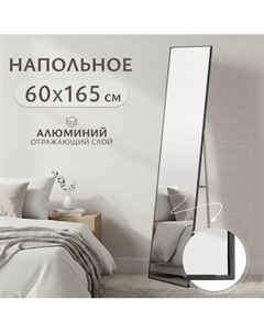 Зеркало Saniteco Right Angle 165x60