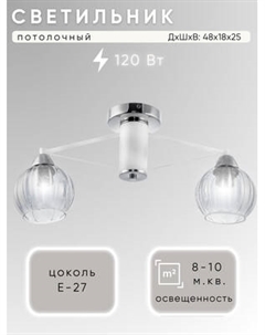 Потолочный светильник Aitin-Pro C1236/2 Aitin-pro