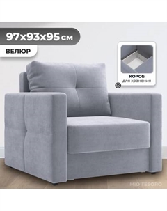 Кресло-кровать Mio Tesoro Эрик Mio tesoro