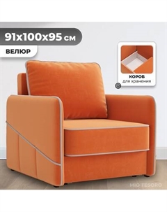 Кресло-кровать Mio Tesoro Слим Mio tesoro